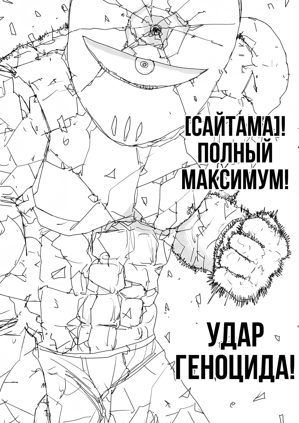 Манга Ванпанчмен (ONE) - Глава 156 Страница 51