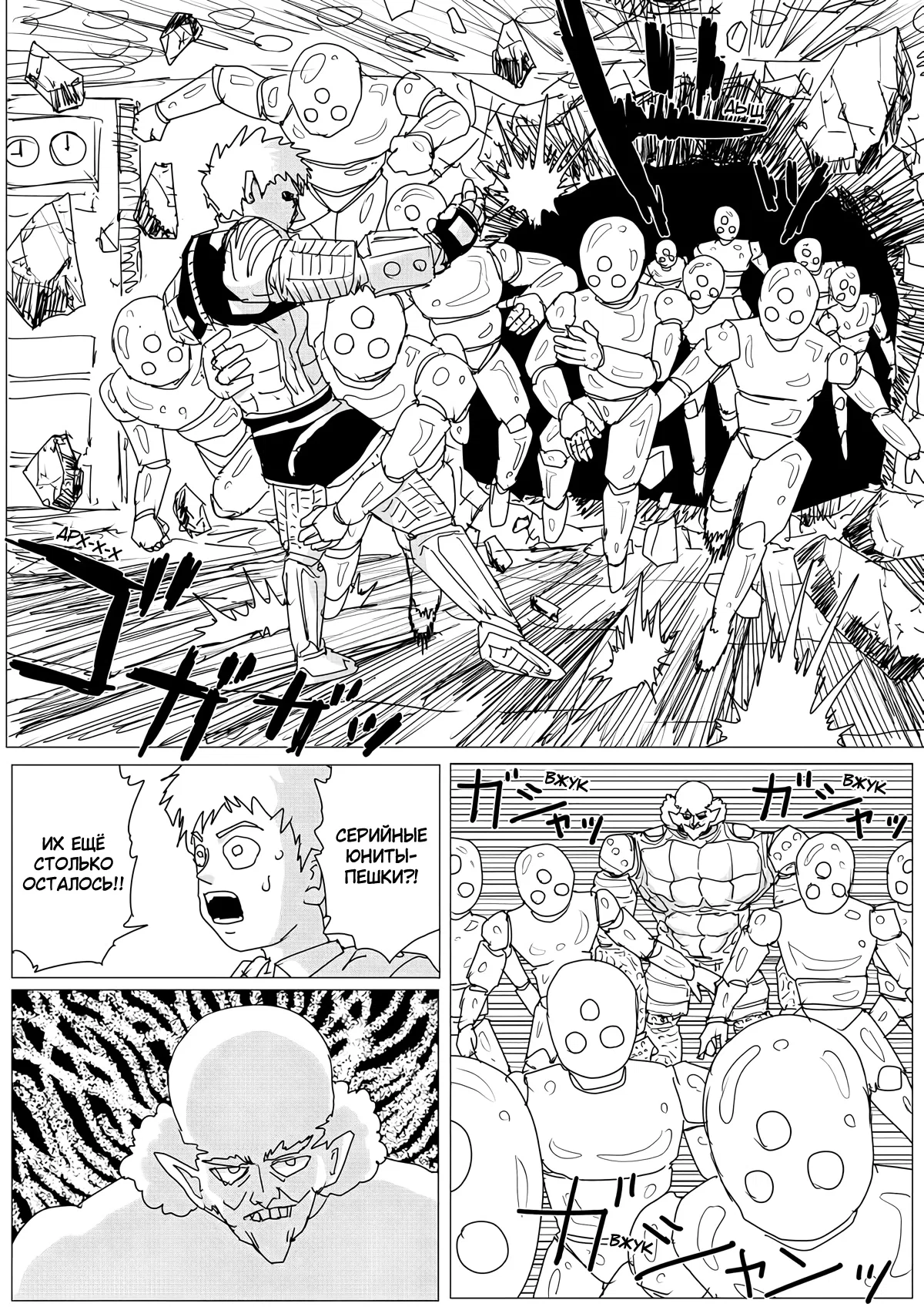 Манга Ванпанчмен (ONE) - Глава 156 Страница 7