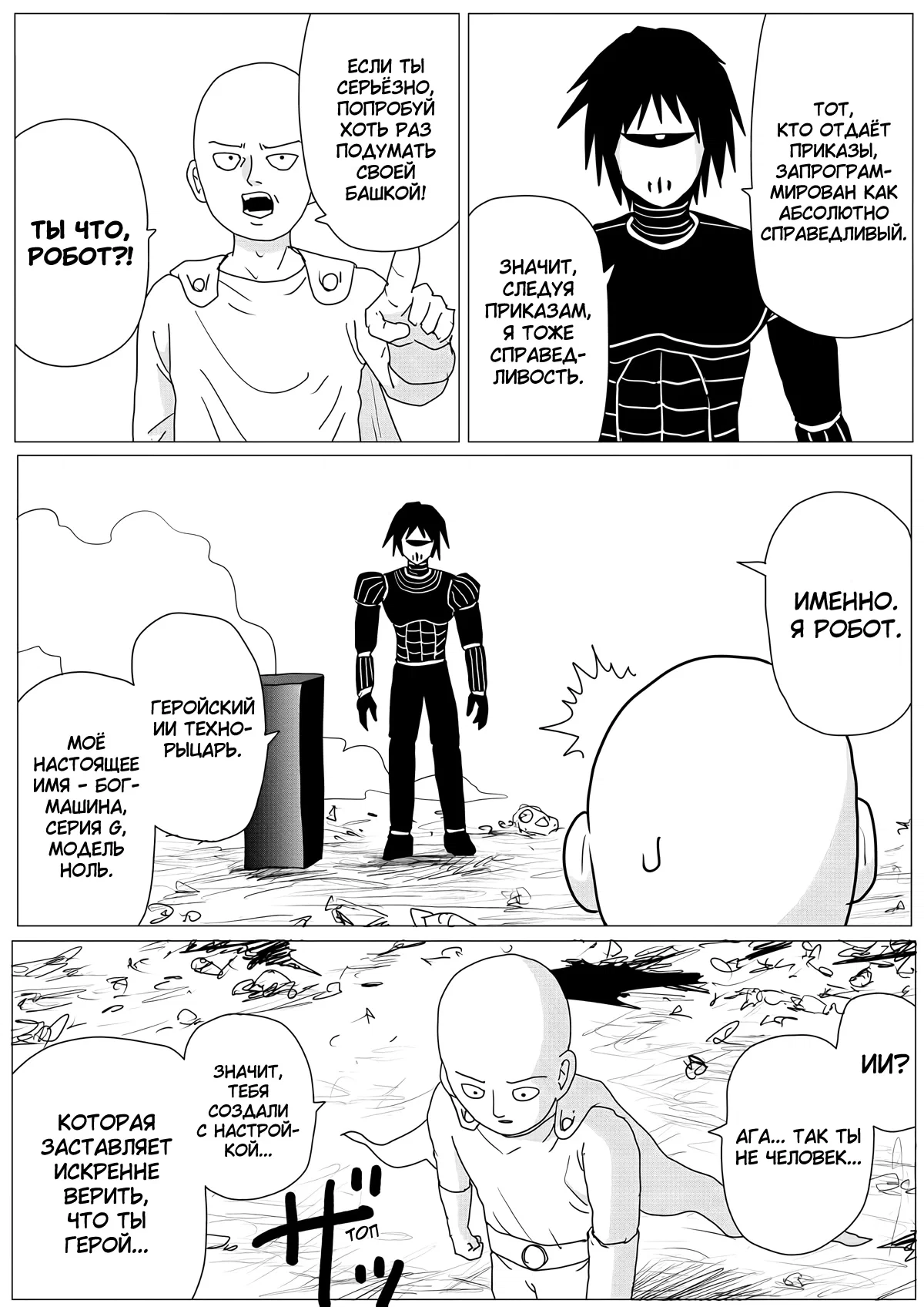 Манга Ванпанчмен (ONE) - Глава 156 Страница 41