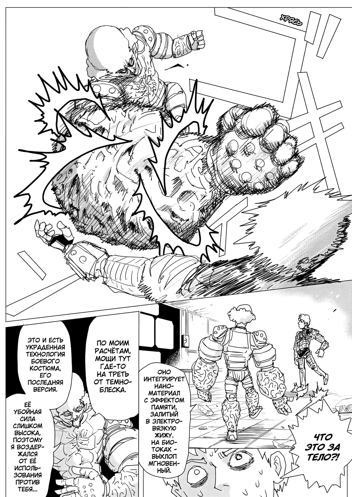 Манга Ванпанчмен (ONE) - Глава 156 Страница 5