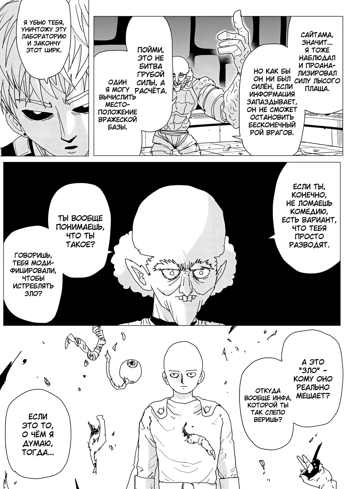 Манга Ванпанчмен (ONE) - Глава 156 Страница 16