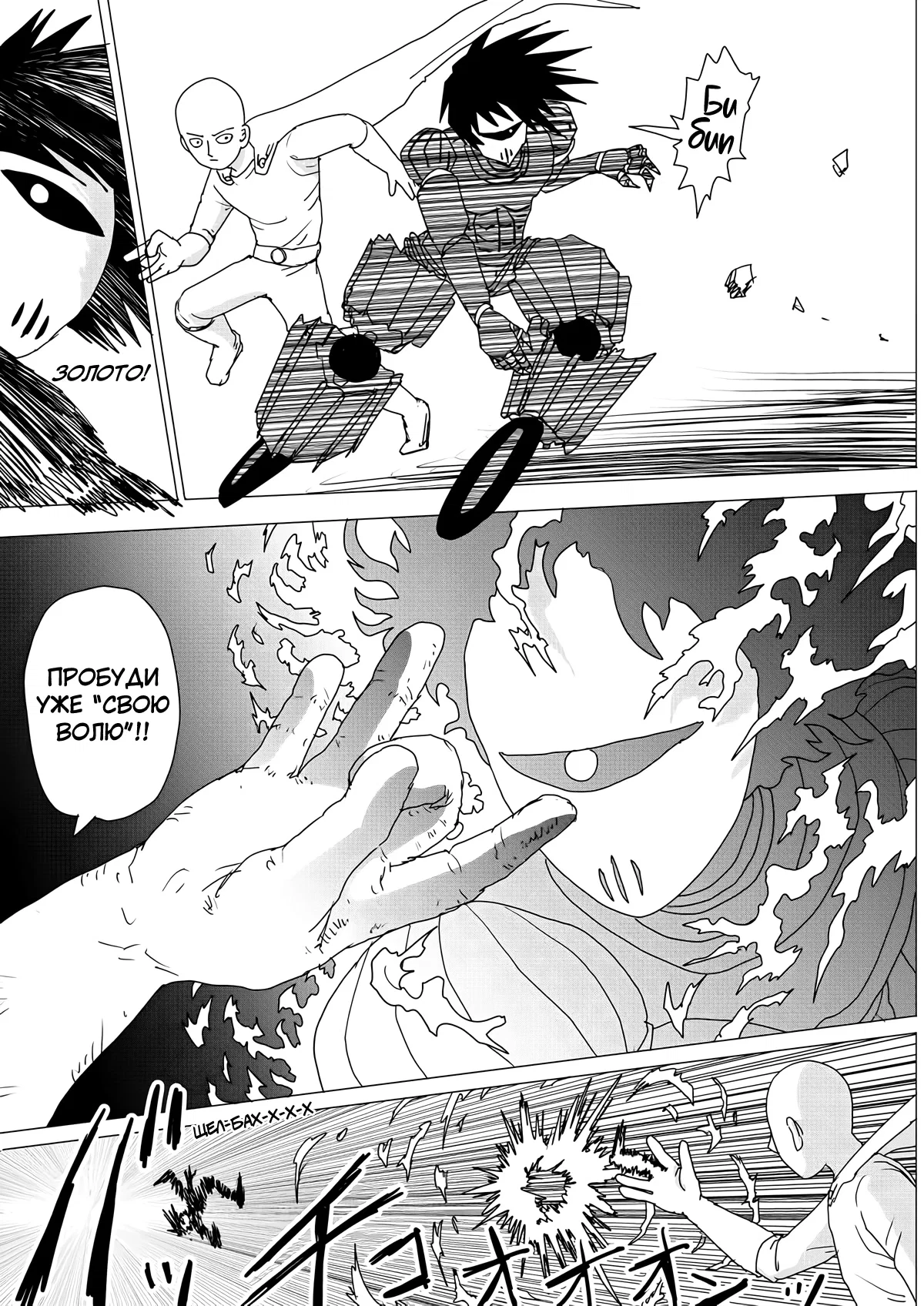 Манга Ванпанчмен (ONE) - Глава 156 Страница 43