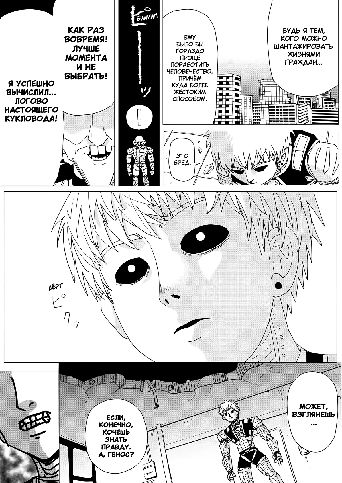 Манга Ванпанчмен (ONE) - Глава 156 Страница 21