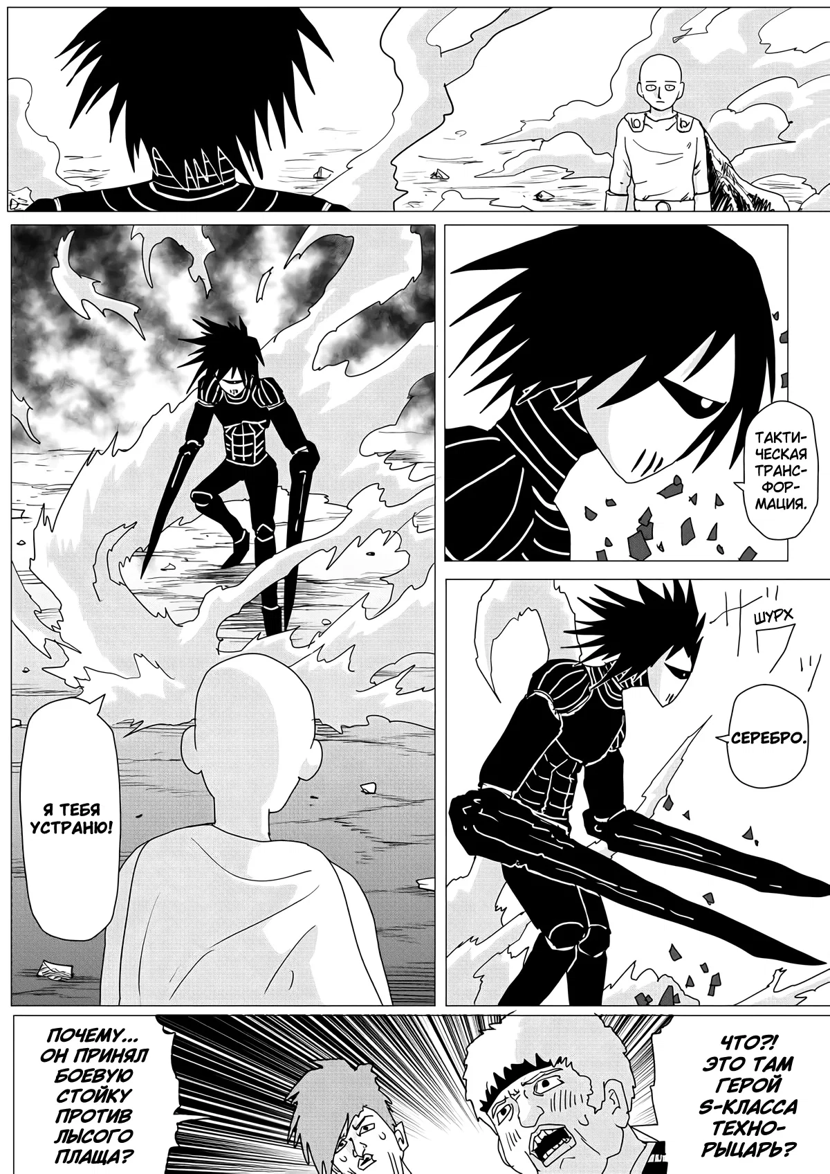 Манга Ванпанчмен (ONE) - Глава 156 Страница 32