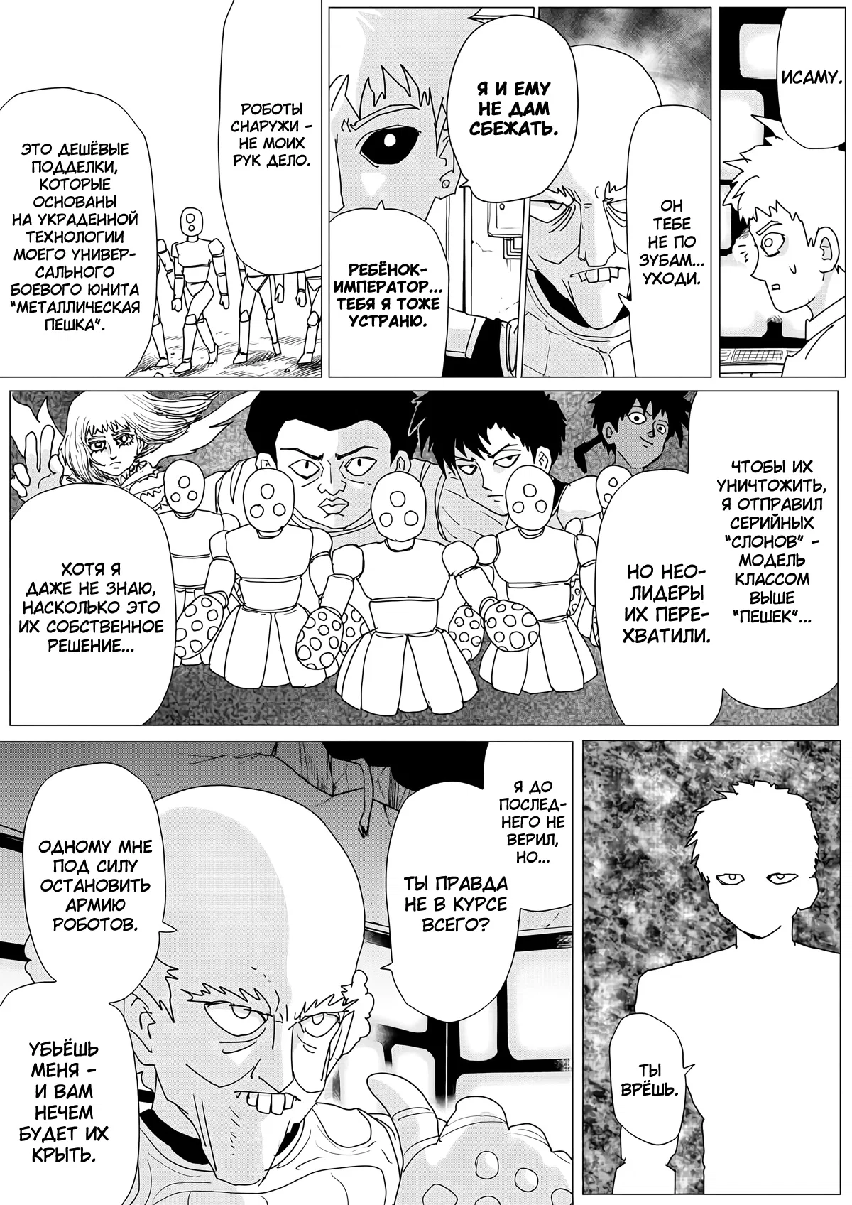 Манга Ванпанчмен (ONE) - Глава 156 Страница 10