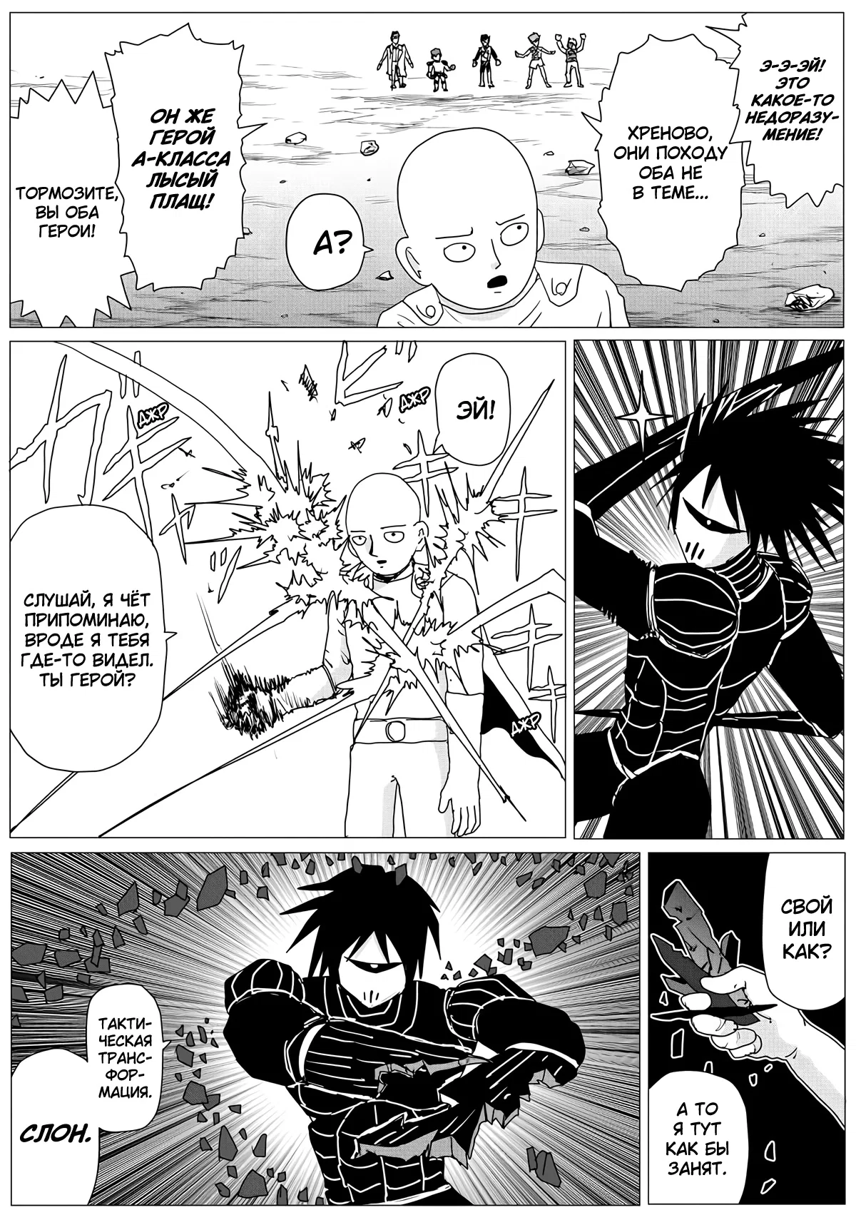 Манга Ванпанчмен (ONE) - Глава 156 Страница 33