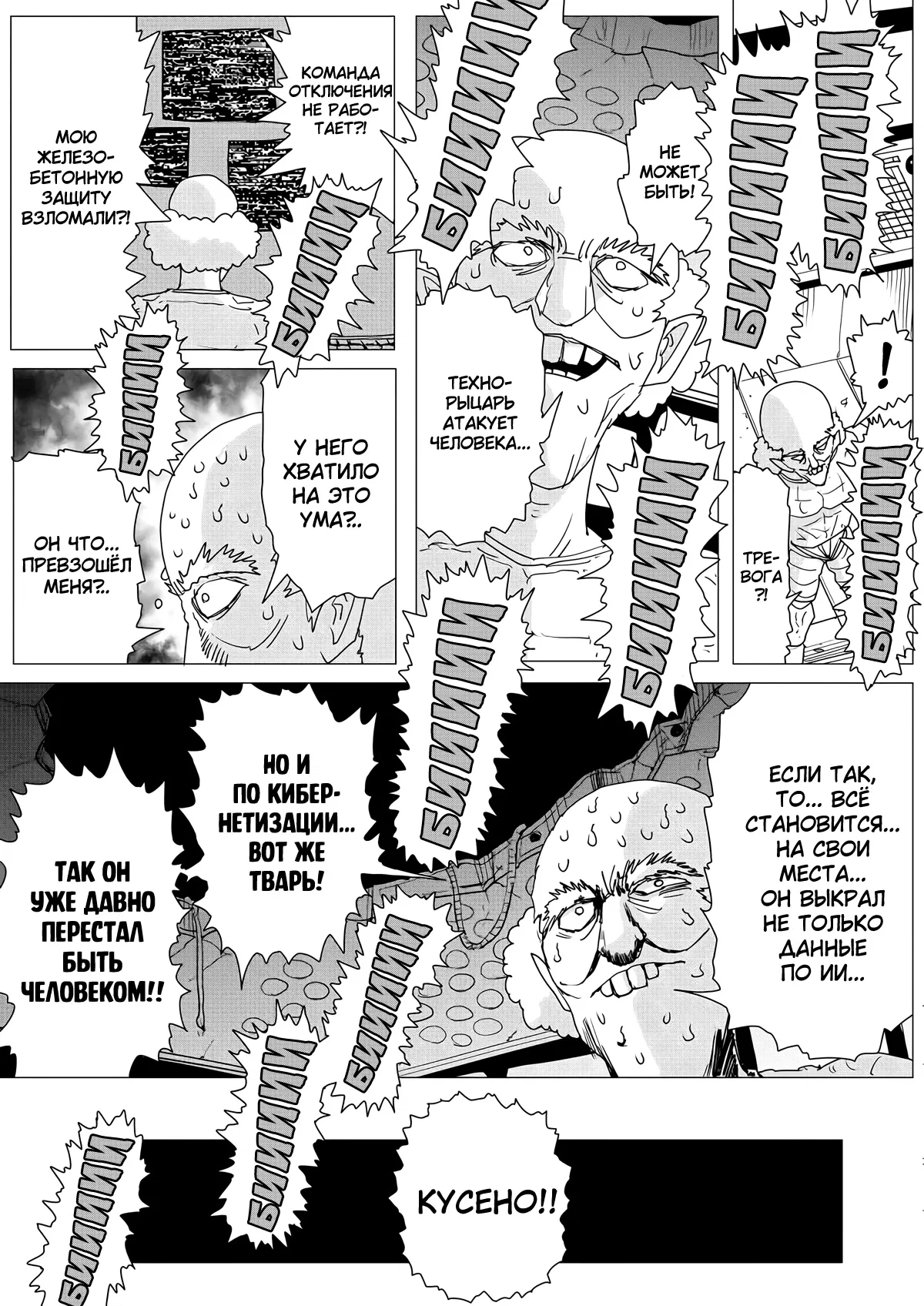 Манга Ванпанчмен (ONE) - Глава 156 Страница 23