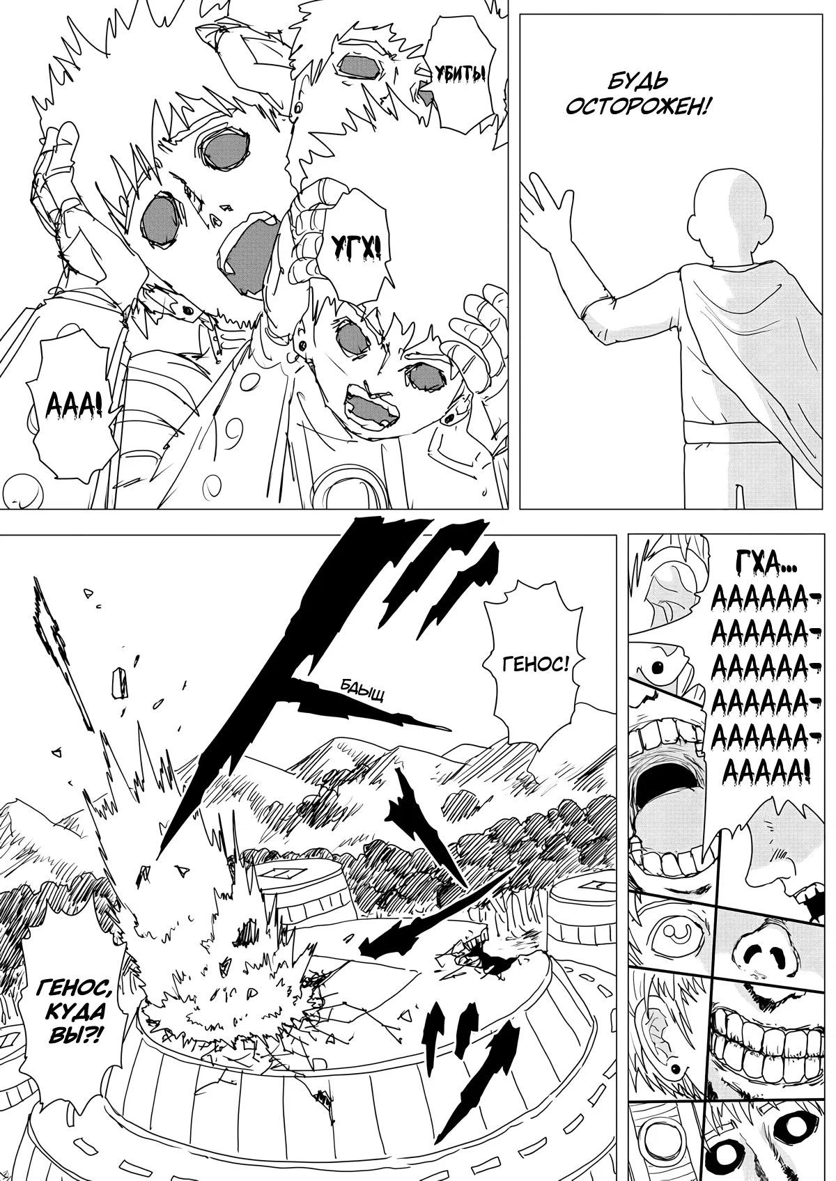 Манга Ванпанчмен (ONE) - Глава 156 Страница 31