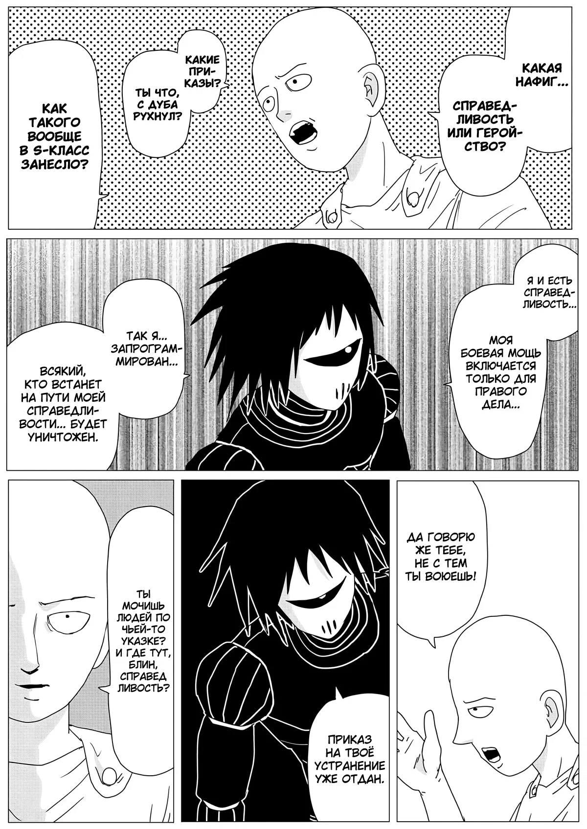 Манга Ванпанчмен (ONE) - Глава 156 Страница 40