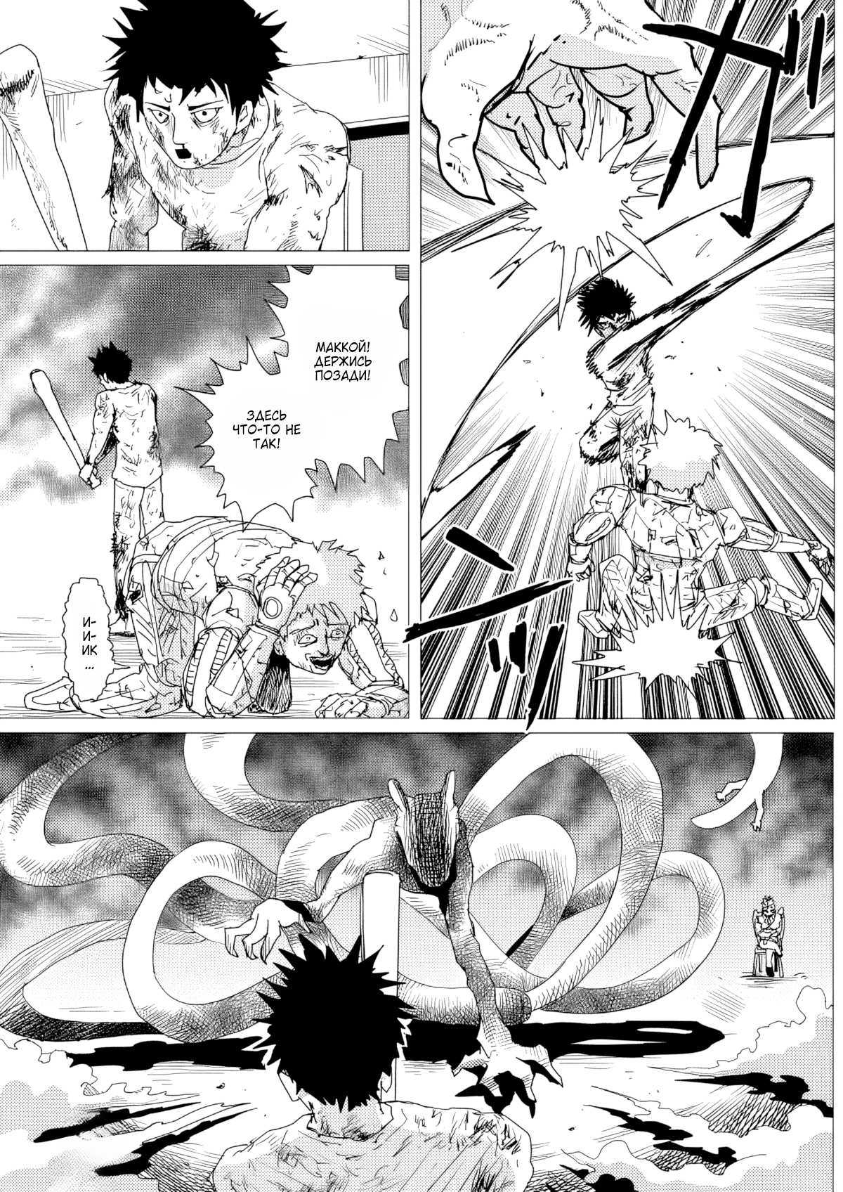 Манга Ванпанчмен (ONE) - Глава 157 Страница 18