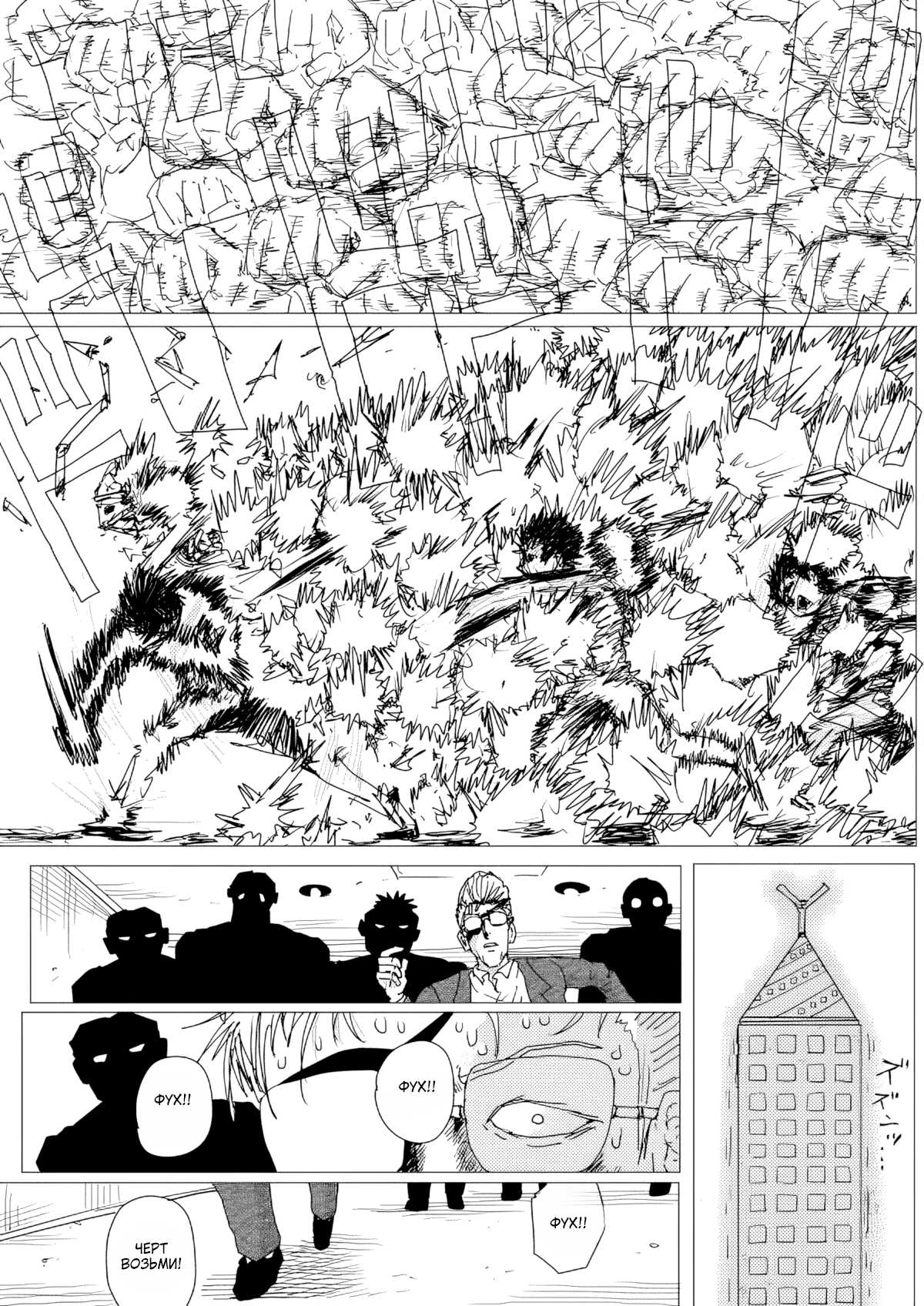 Манга Ванпанчмен (ONE) - Глава 157 Страница 8