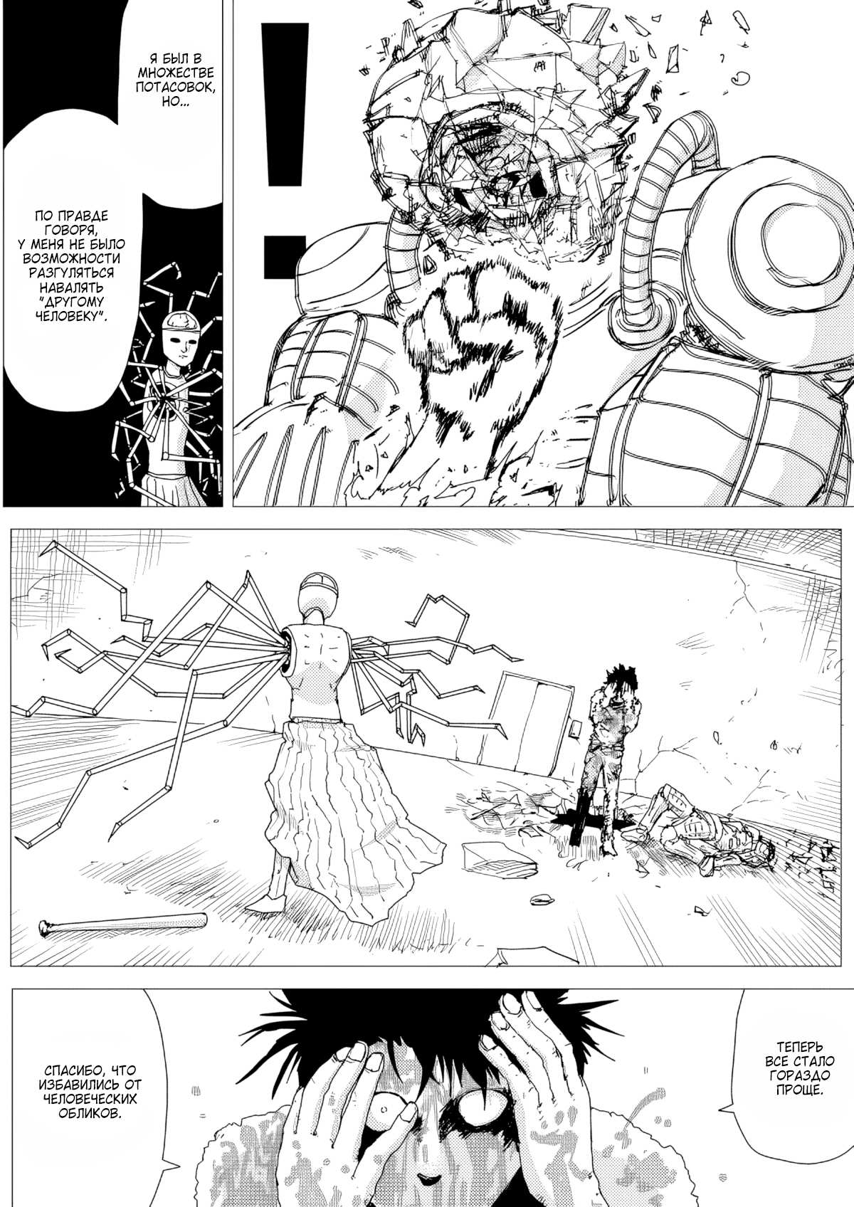 Манга Ванпанчмен (ONE) - Глава 157 Страница 7