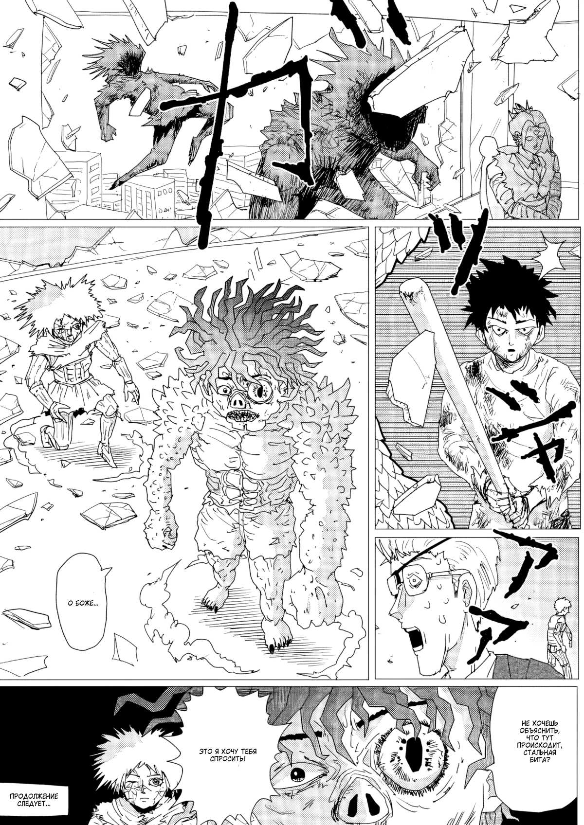 Манга Ванпанчмен (ONE) - Глава 157 Страница 20