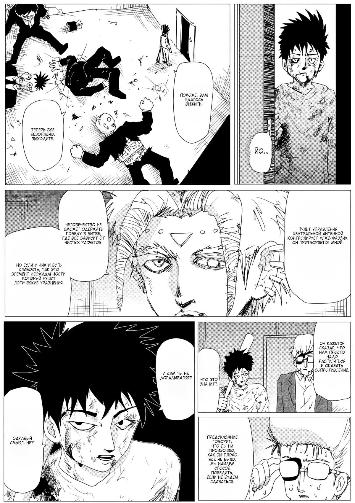 Манга Ванпанчмен (ONE) - Глава 157 Страница 13