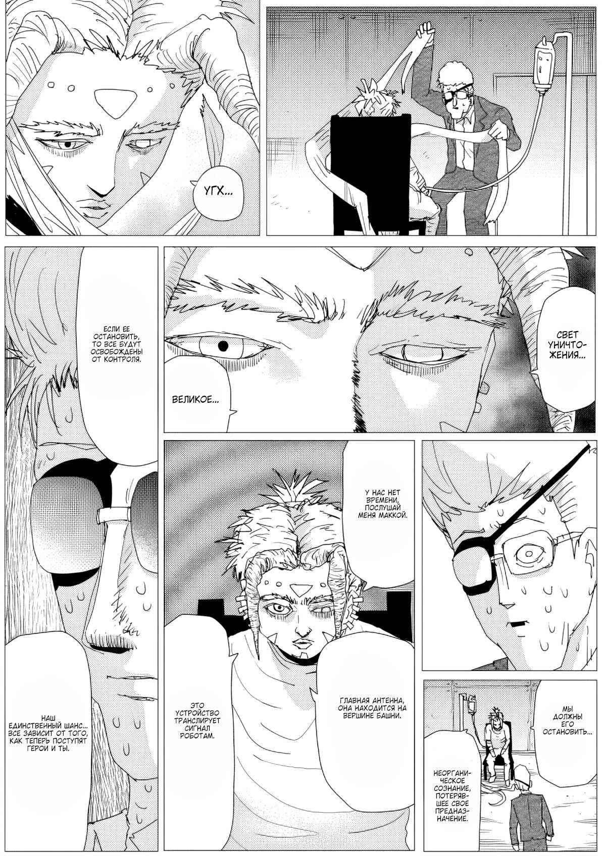 Манга Ванпанчмен (ONE) - Глава 157 Страница 11