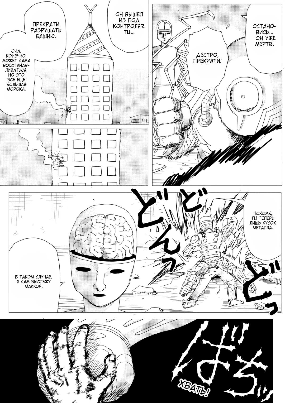 Манга Ванпанчмен (ONE) - Глава 157 Страница 6