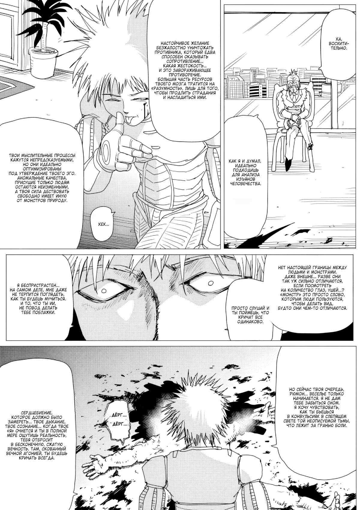 Манга Ванпанчмен (ONE) - Глава 157 Страница 14