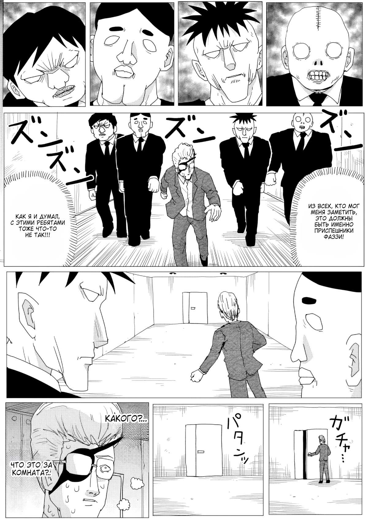 Манга Ванпанчмен (ONE) - Глава 157 Страница 9