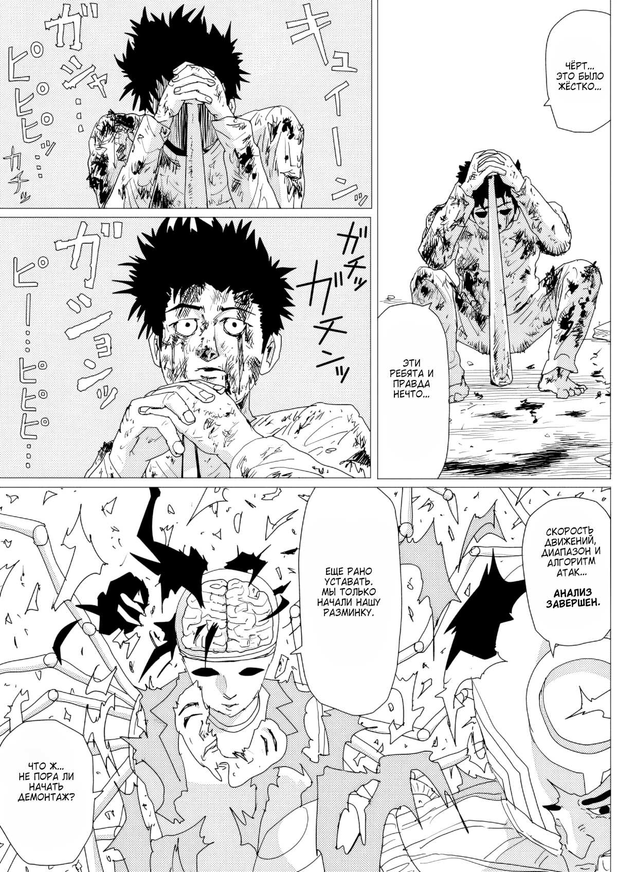 Манга Ванпанчмен (ONE) - Глава 157 Страница 2