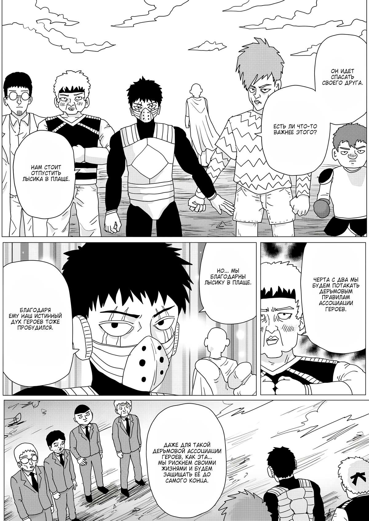 Манга Ванпанчмен (ONE) - Глава 159 Страница 7