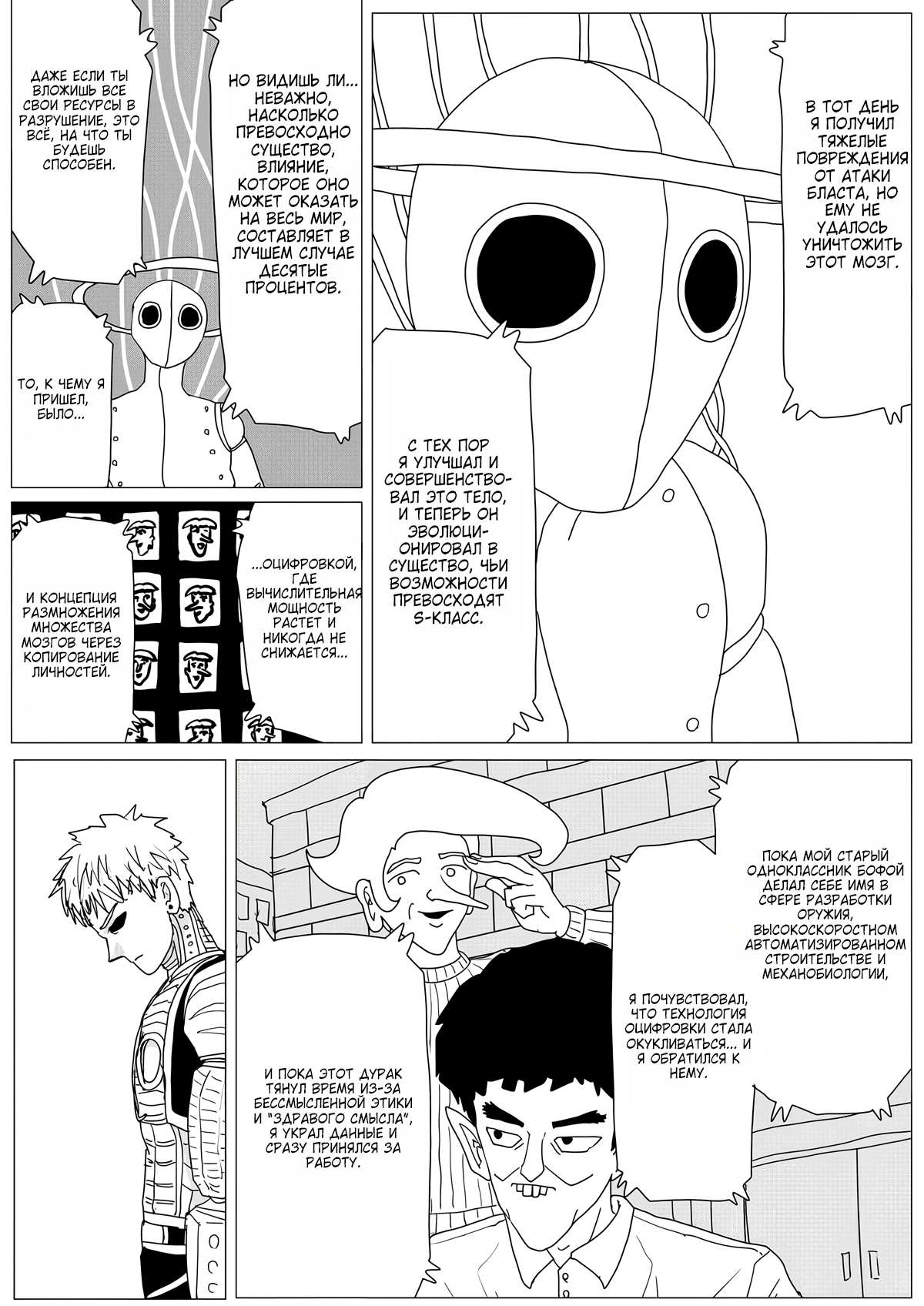 Манга Ванпанчмен (ONE) - Глава 159 Страница 15