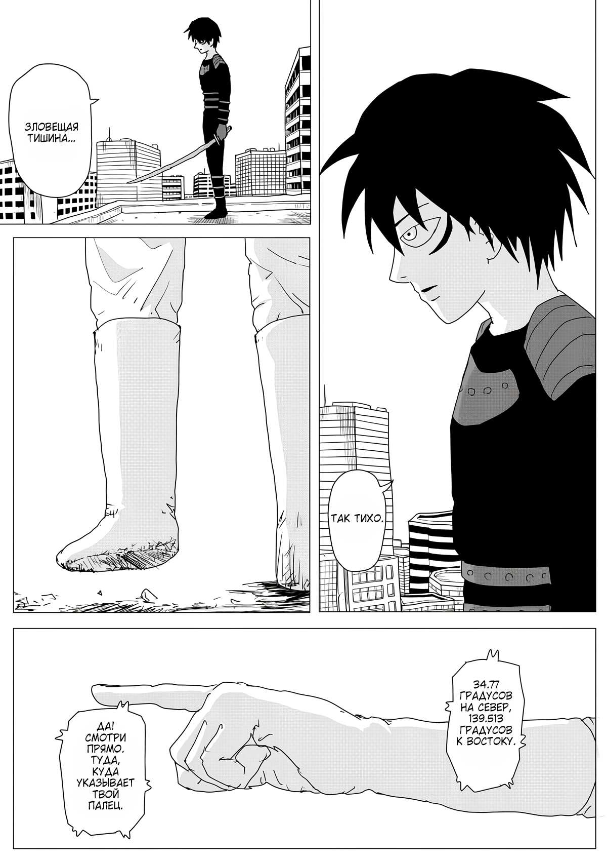 Манга Ванпанчмен (ONE) - Глава 159 Страница 24