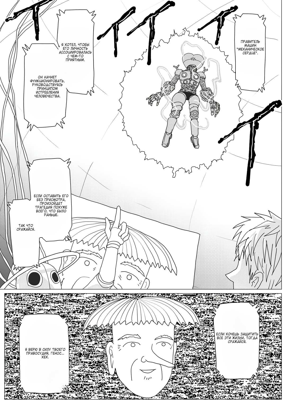 Манга Ванпанчмен (ONE) - Глава 159 Страница 18