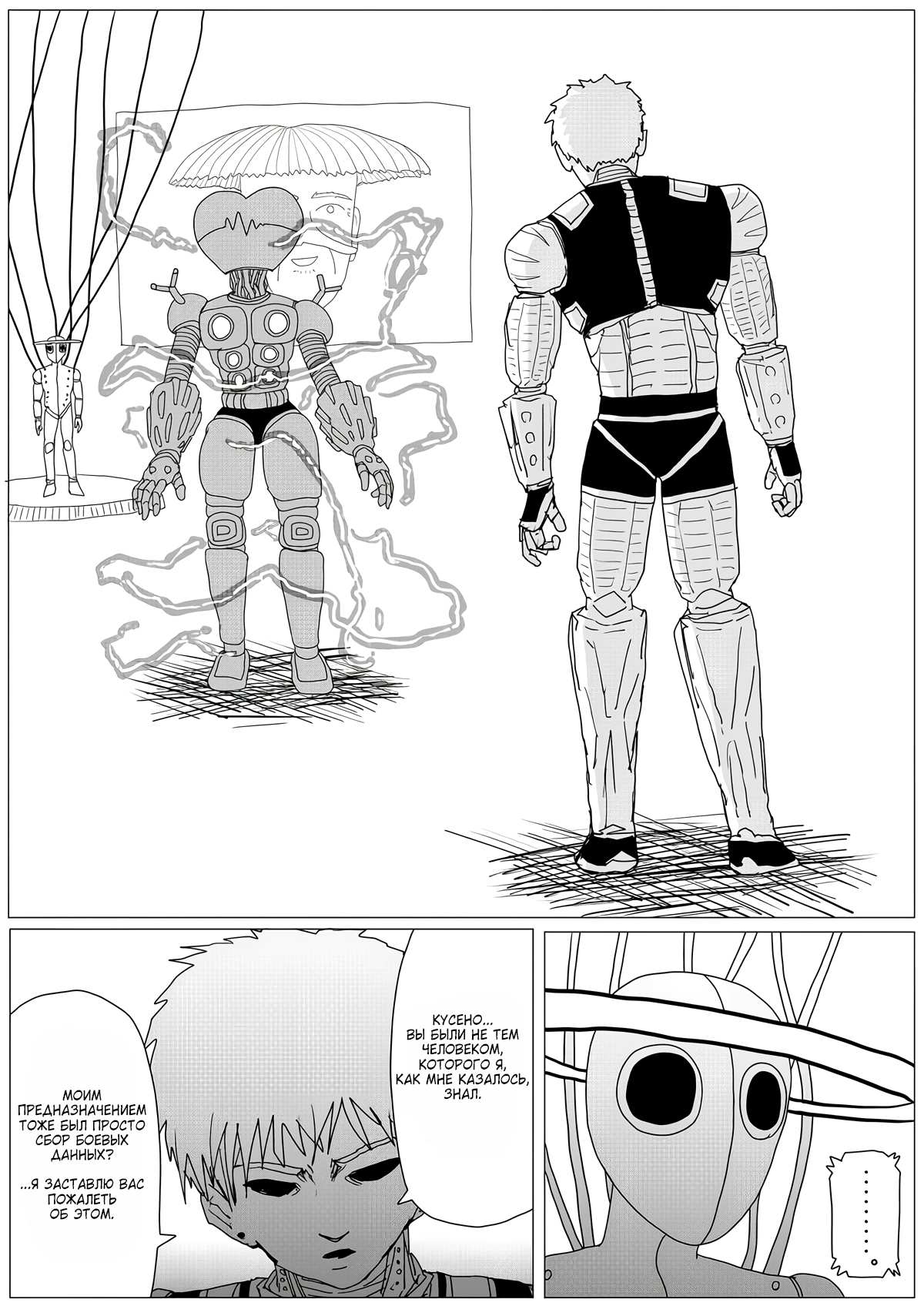 Манга Ванпанчмен (ONE) - Глава 159 Страница 20