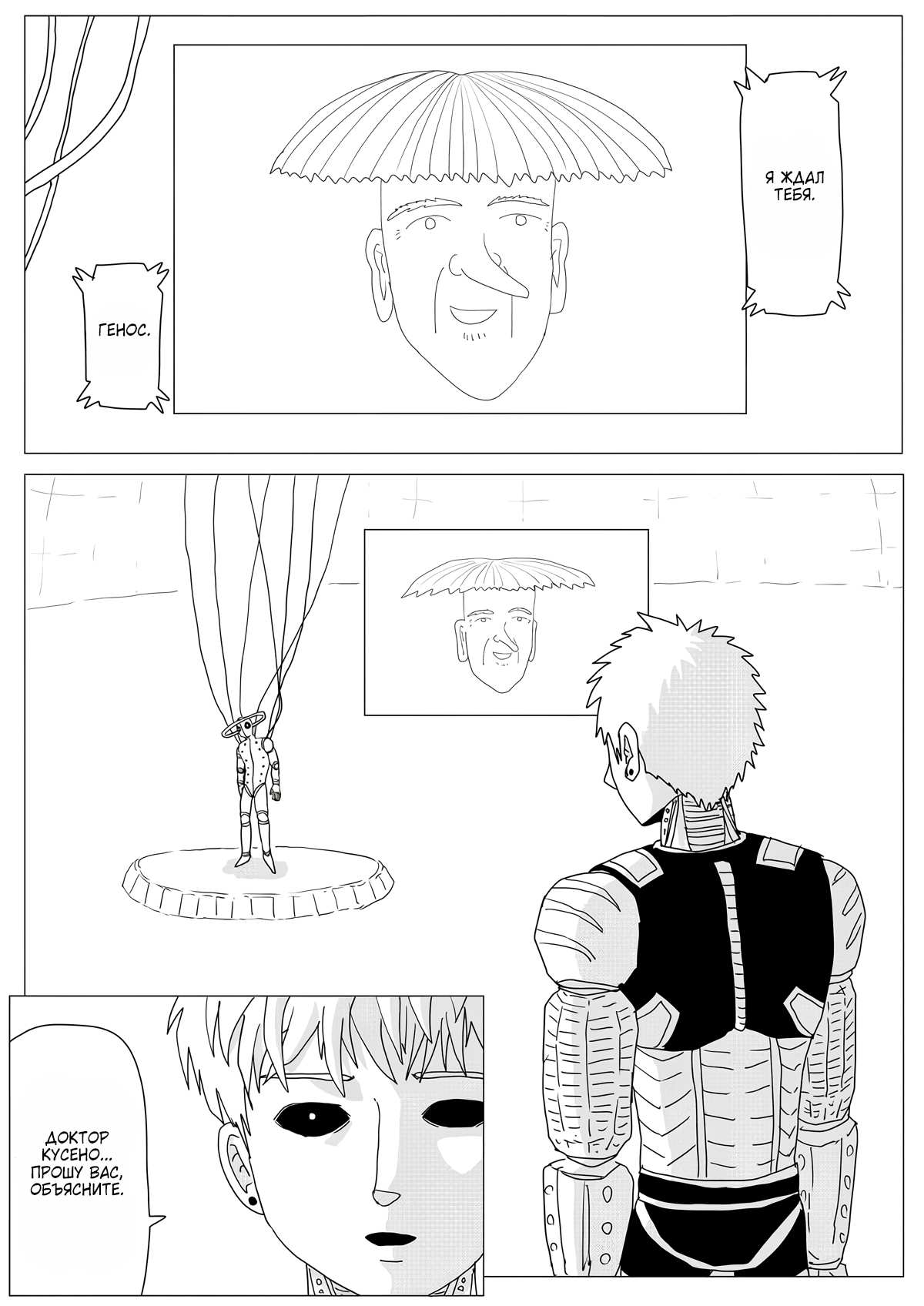 Манга Ванпанчмен (ONE) - Глава 159 Страница 13