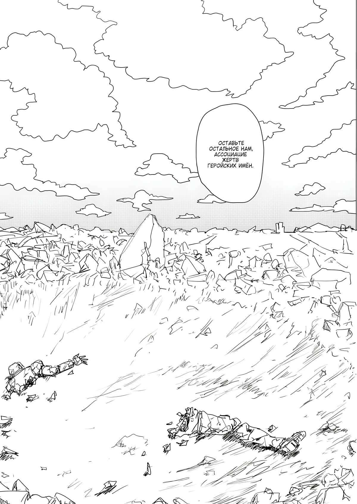 Манга Ванпанчмен (ONE) - Глава 159 Страница 8