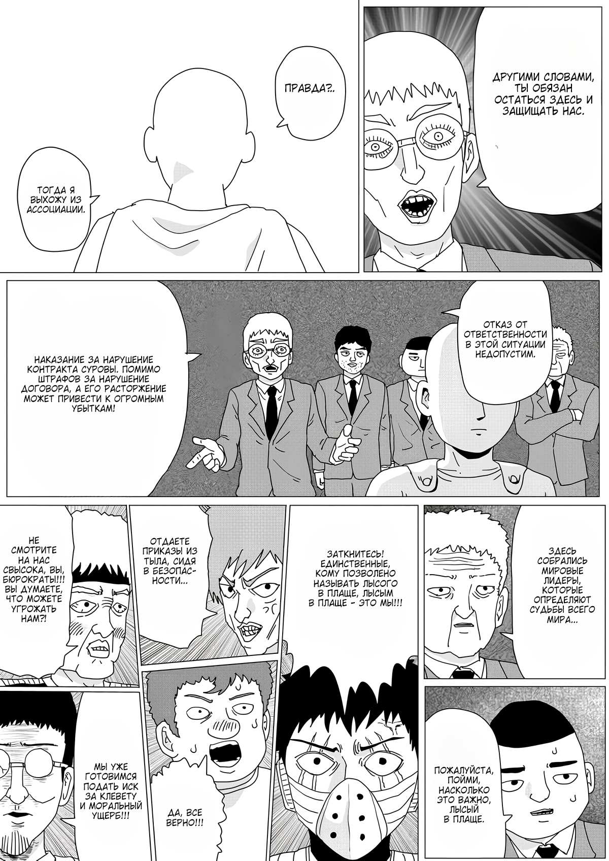 Манга Ванпанчмен (ONE) - Глава 159 Страница 6