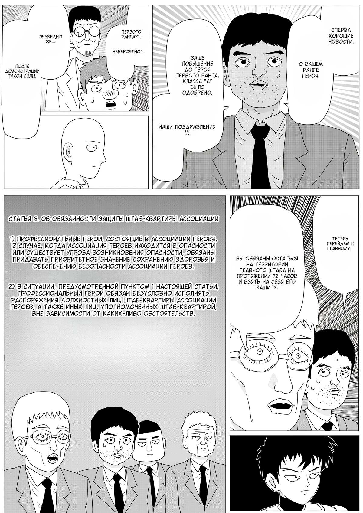 Манга Ванпанчмен (ONE) - Глава 159 Страница 5