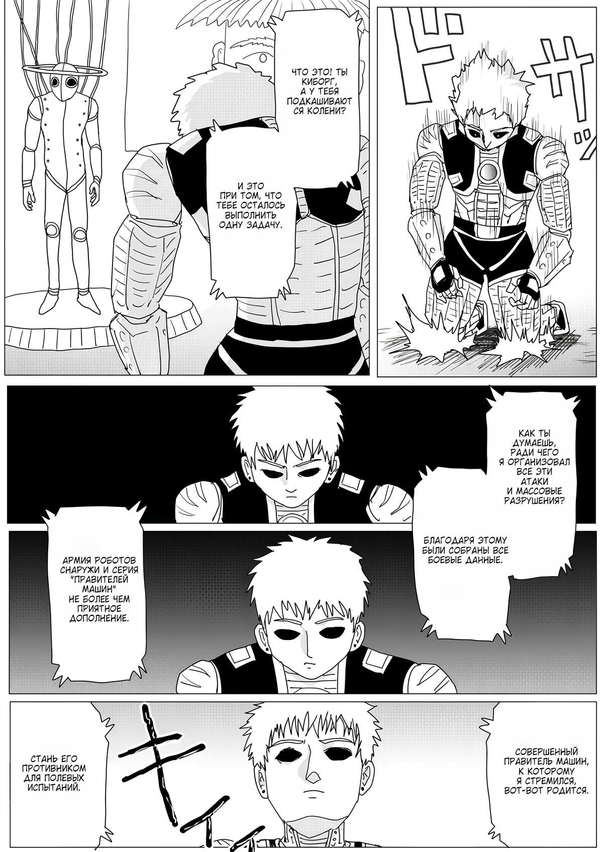 Манга Ванпанчмен (ONE) - Глава 159 Страница 17