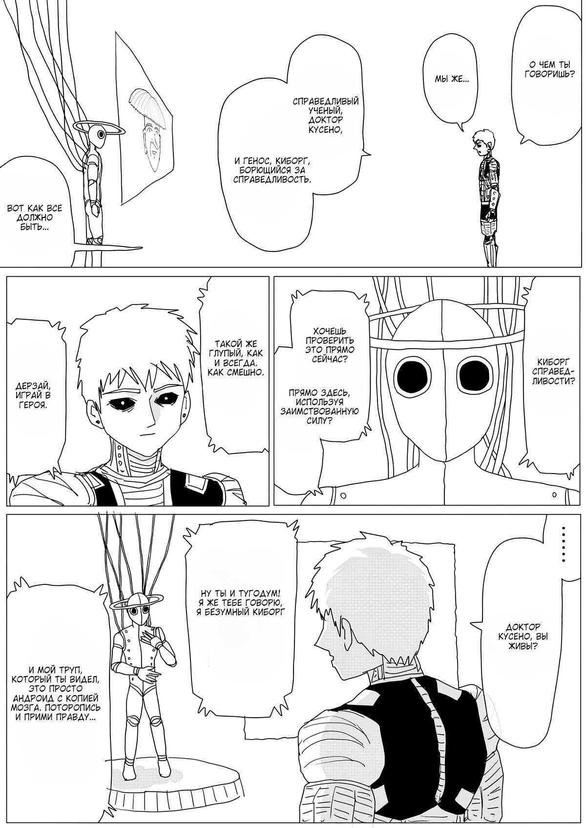 Манга Ванпанчмен (ONE) - Глава 159 Страница 16