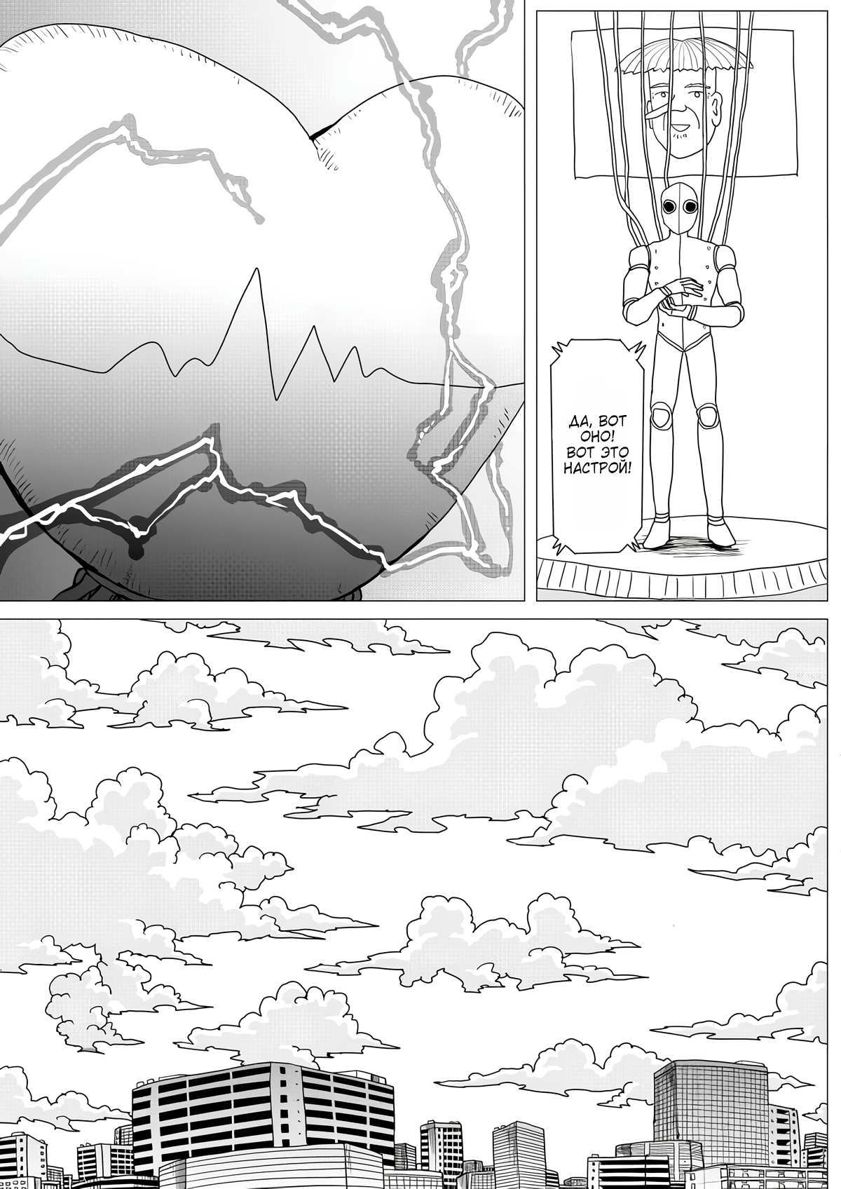 Манга Ванпанчмен (ONE) - Глава 159 Страница 22