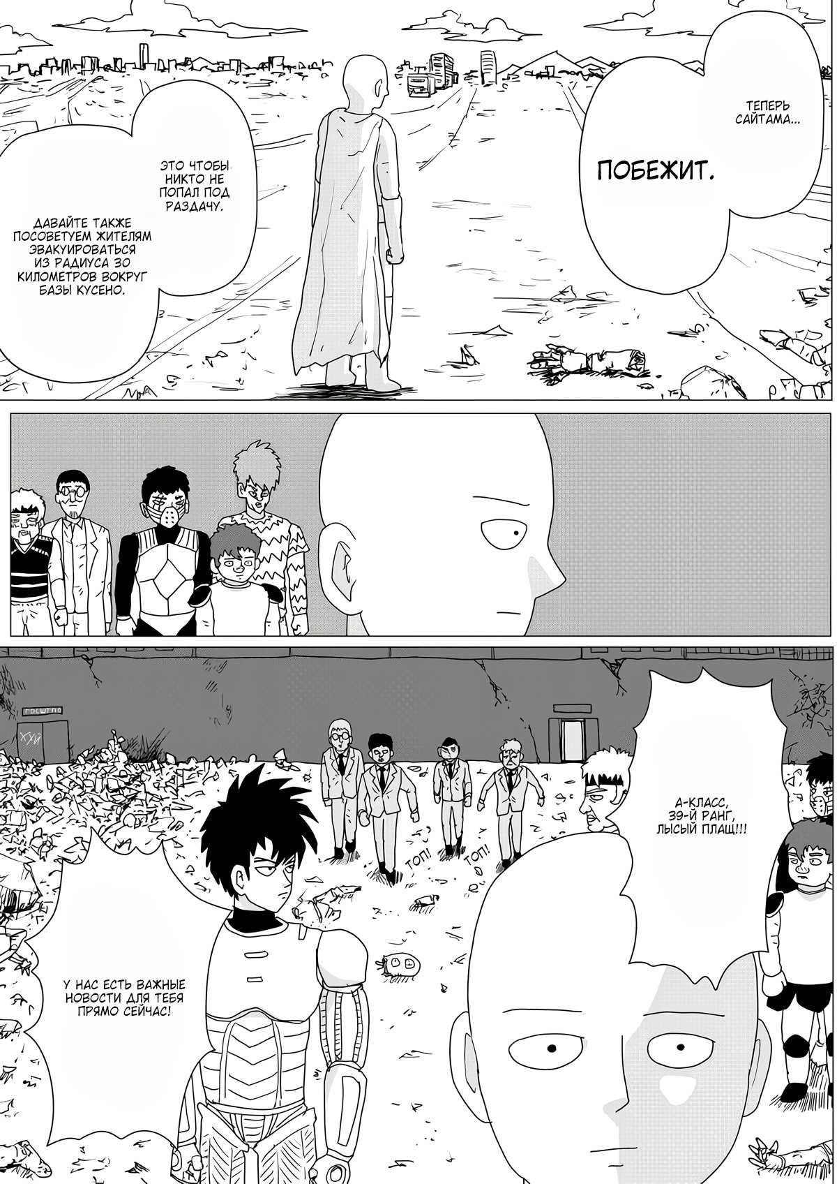 Манга Ванпанчмен (ONE) - Глава 159 Страница 4