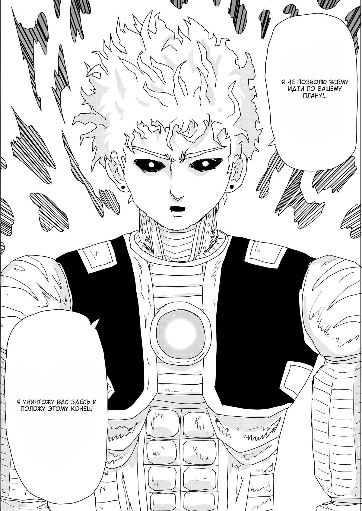 Манга Ванпанчмен (ONE) - Глава 159 Страница 21