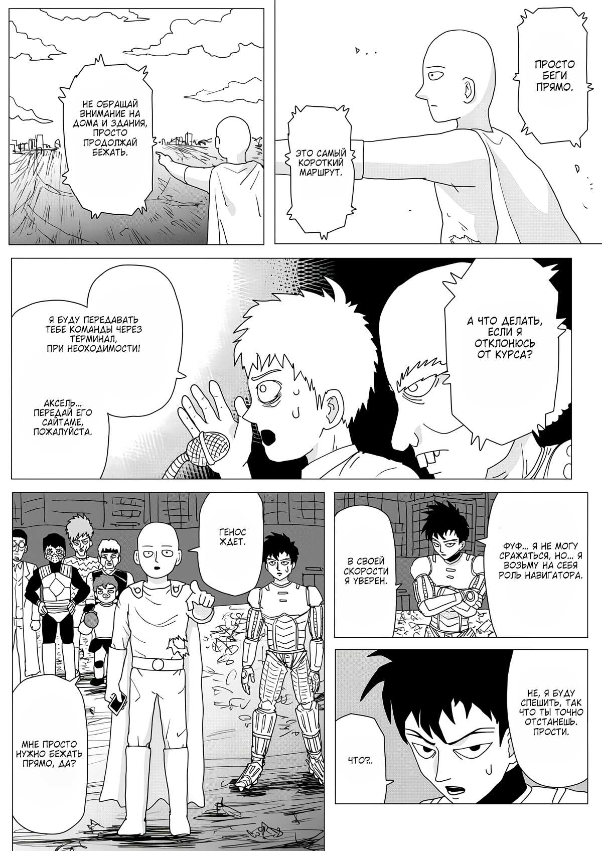 Манга Ванпанчмен (ONE) - Глава 159 Страница 25