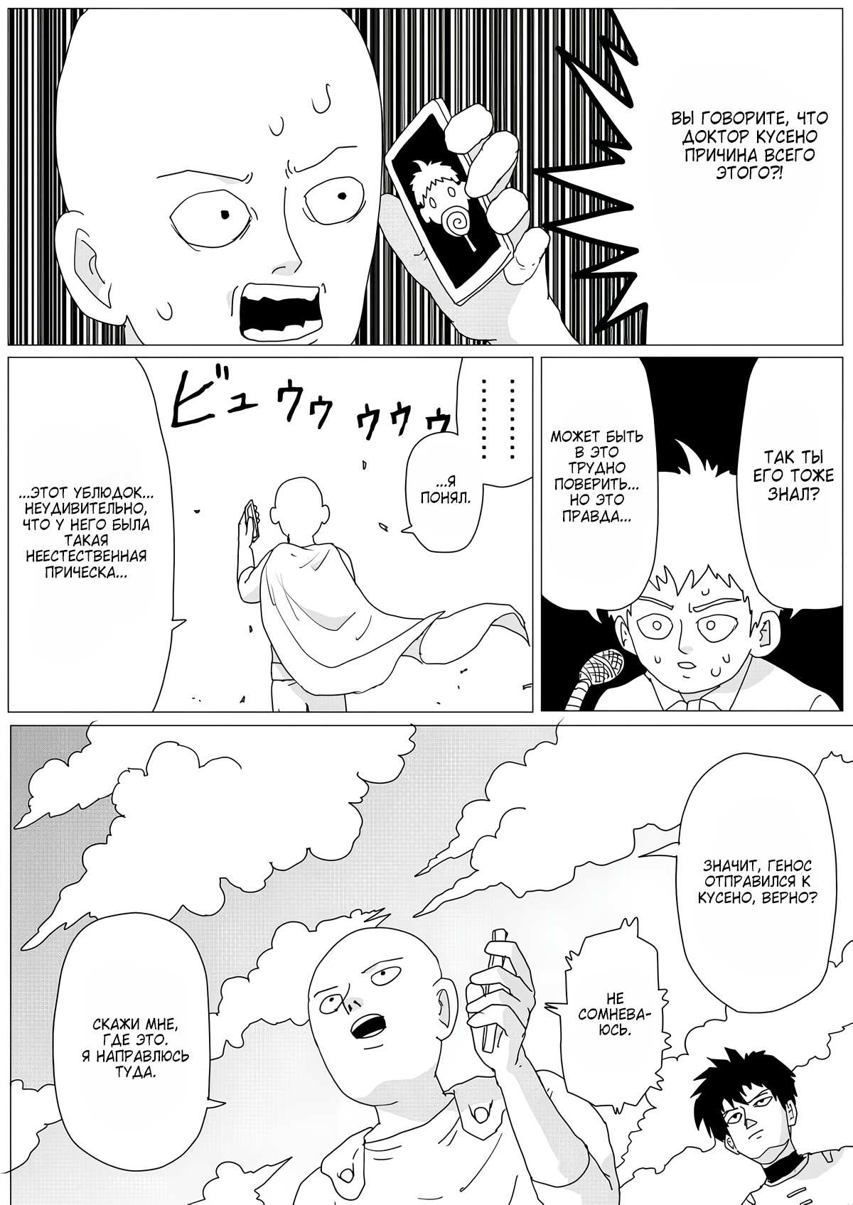 Манга Ванпанчмен (ONE) - Глава 159 Страница 1