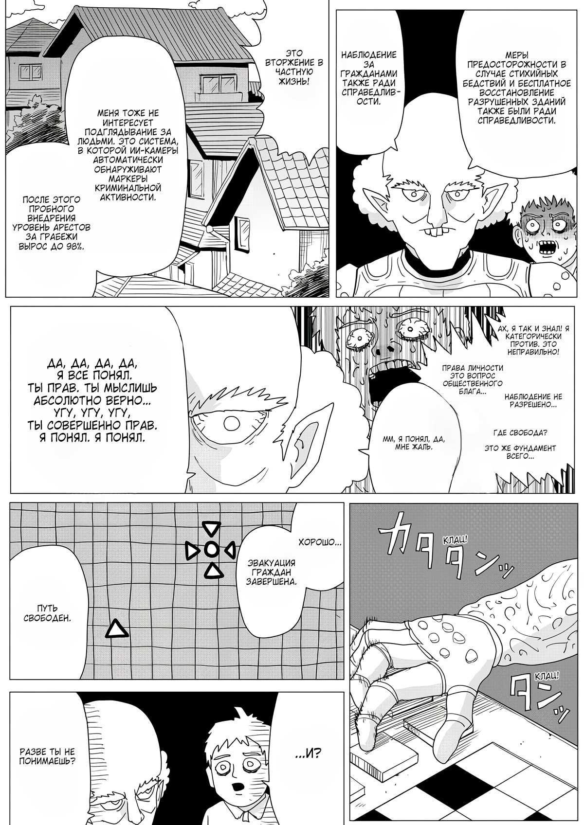 Манга Ванпанчмен (ONE) - Глава 159 Страница 3