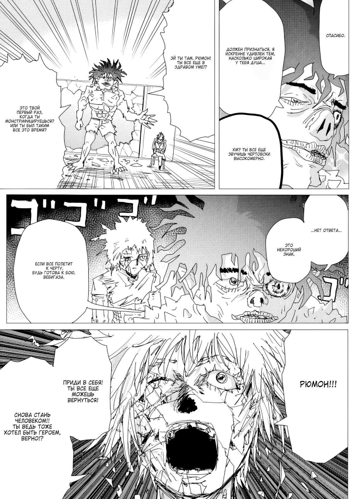 Манга Ванпанчмен (ONE) - Глава 158 Страница 3