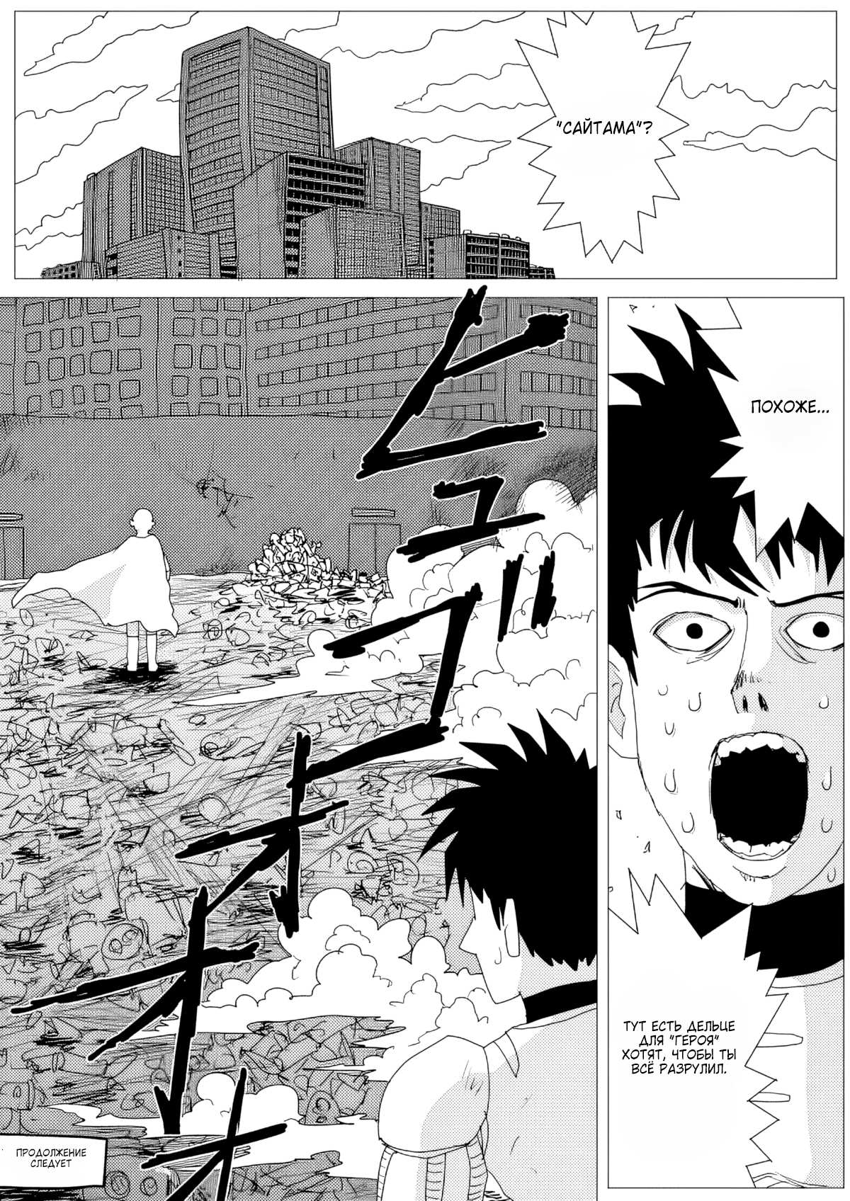 Манга Ванпанчмен (ONE) - Глава 158 Страница 24