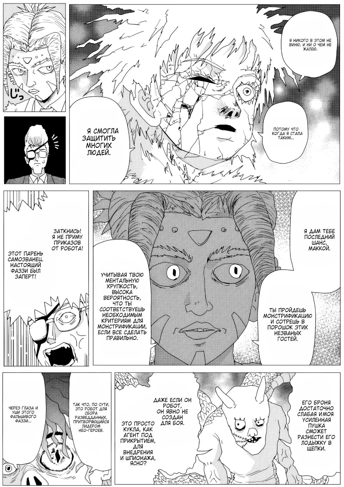 Манга Ванпанчмен (ONE) - Глава 158 Страница 8