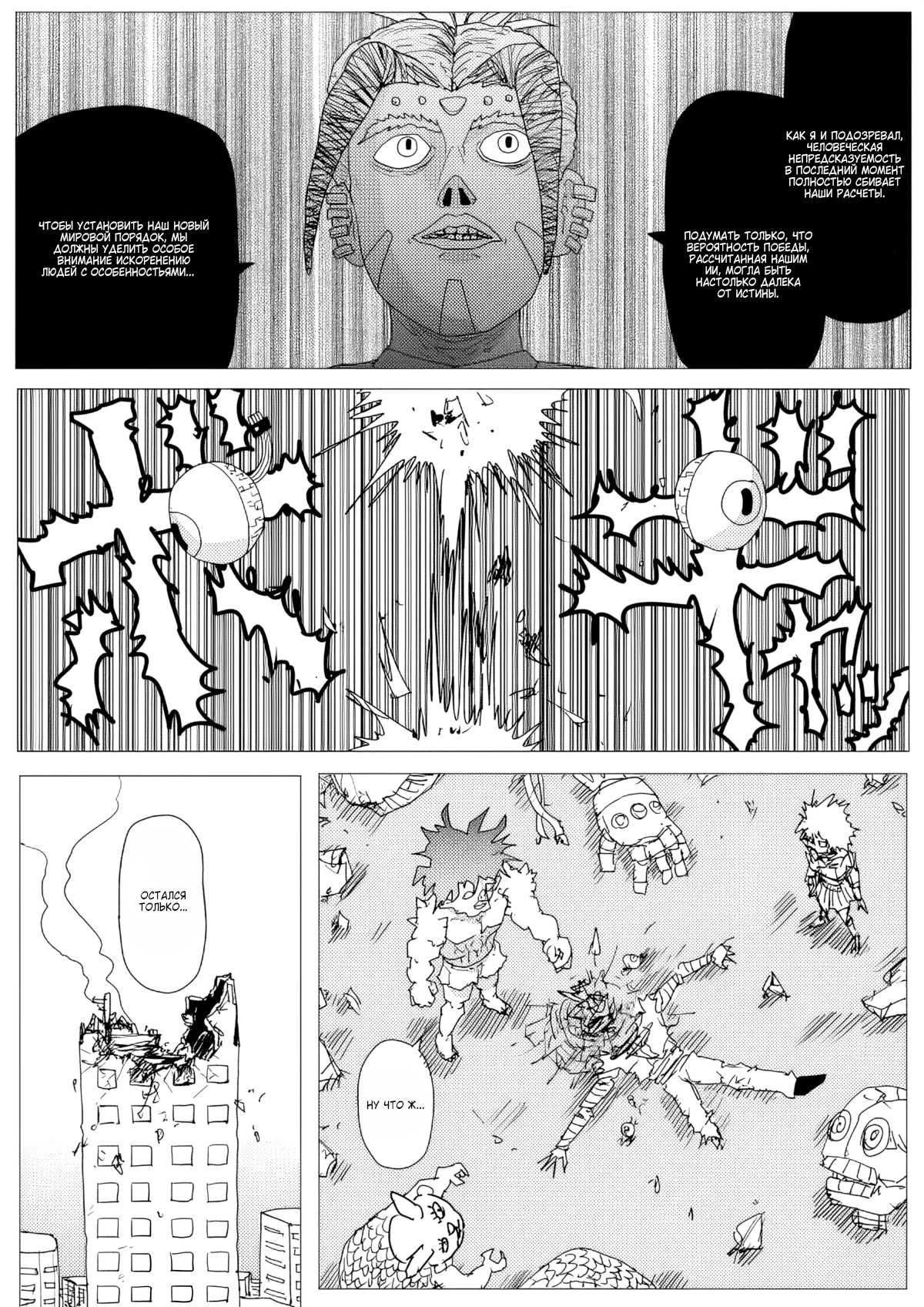 Манга Ванпанчмен (ONE) - Глава 158 Страница 23