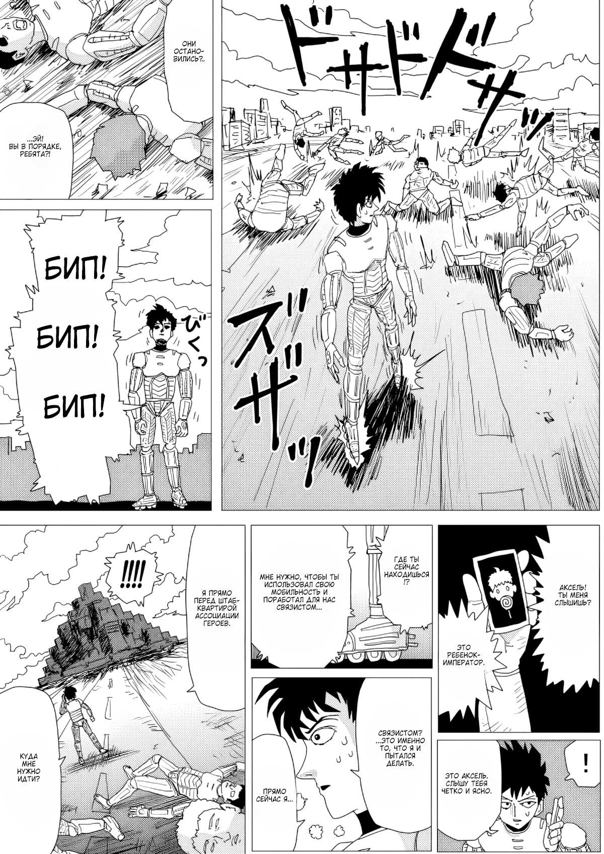 Манга Ванпанчмен (ONE) - Глава 158 Страница 22