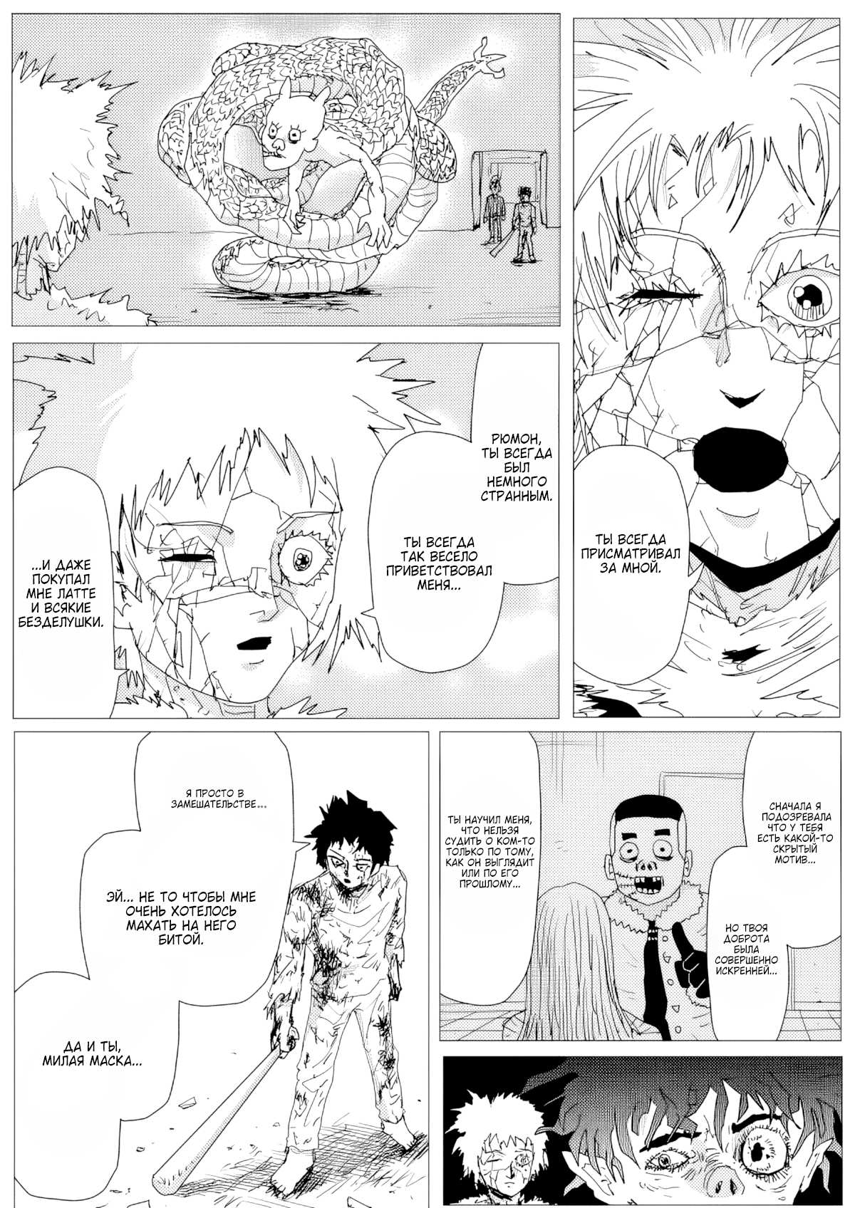 Манга Ванпанчмен (ONE) - Глава 158 Страница 2