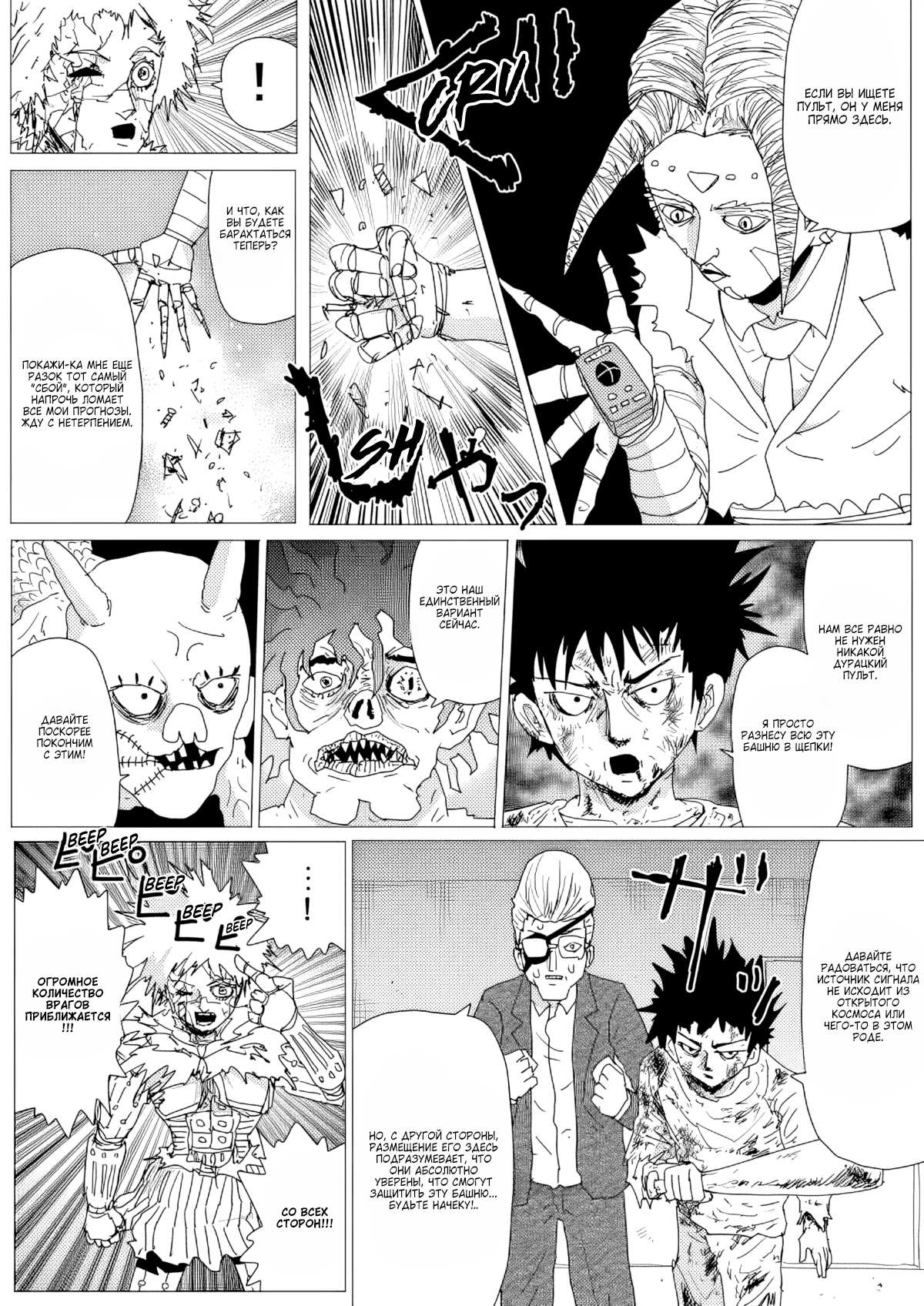 Манга Ванпанчмен (ONE) - Глава 158 Страница 10