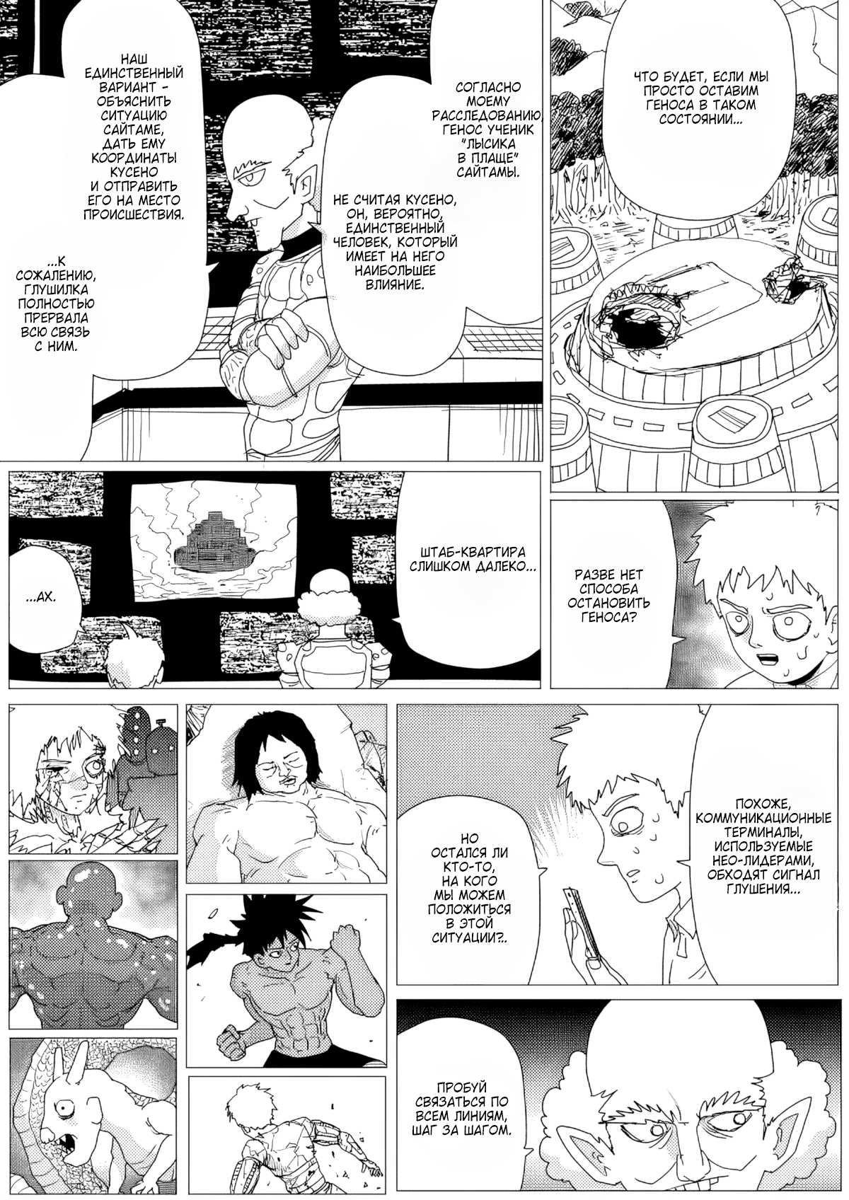 Манга Ванпанчмен (ONE) - Глава 158 Страница 13