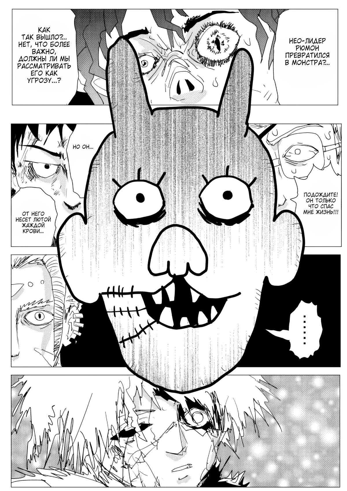 Манга Ванпанчмен (ONE) - Глава 158 Страница 1