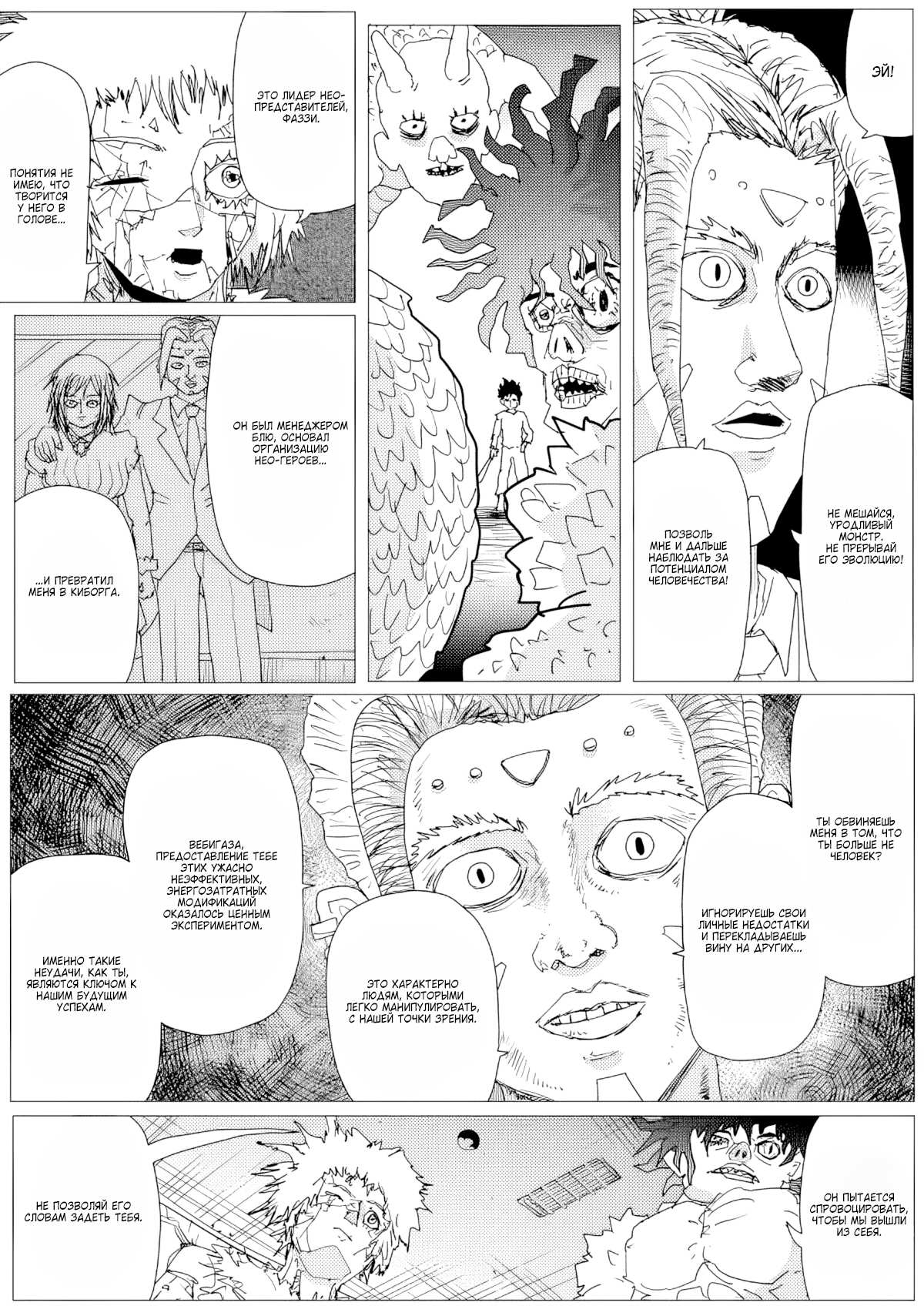 Манга Ванпанчмен (ONE) - Глава 158 Страница 7